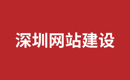 曲阜市网站建设,曲阜市外贸网站制作,曲阜市外贸网站建设,曲阜市网络公司,坪山响应式网站制作哪家公司好